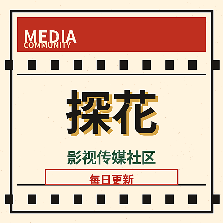 探花